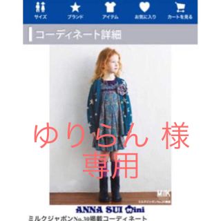 アナスイミニ(ANNA SUI mini)のゆりらん 様 専用 新品タグ付き アナスイミニ 140プルオーバー(Tシャツ/カットソー)