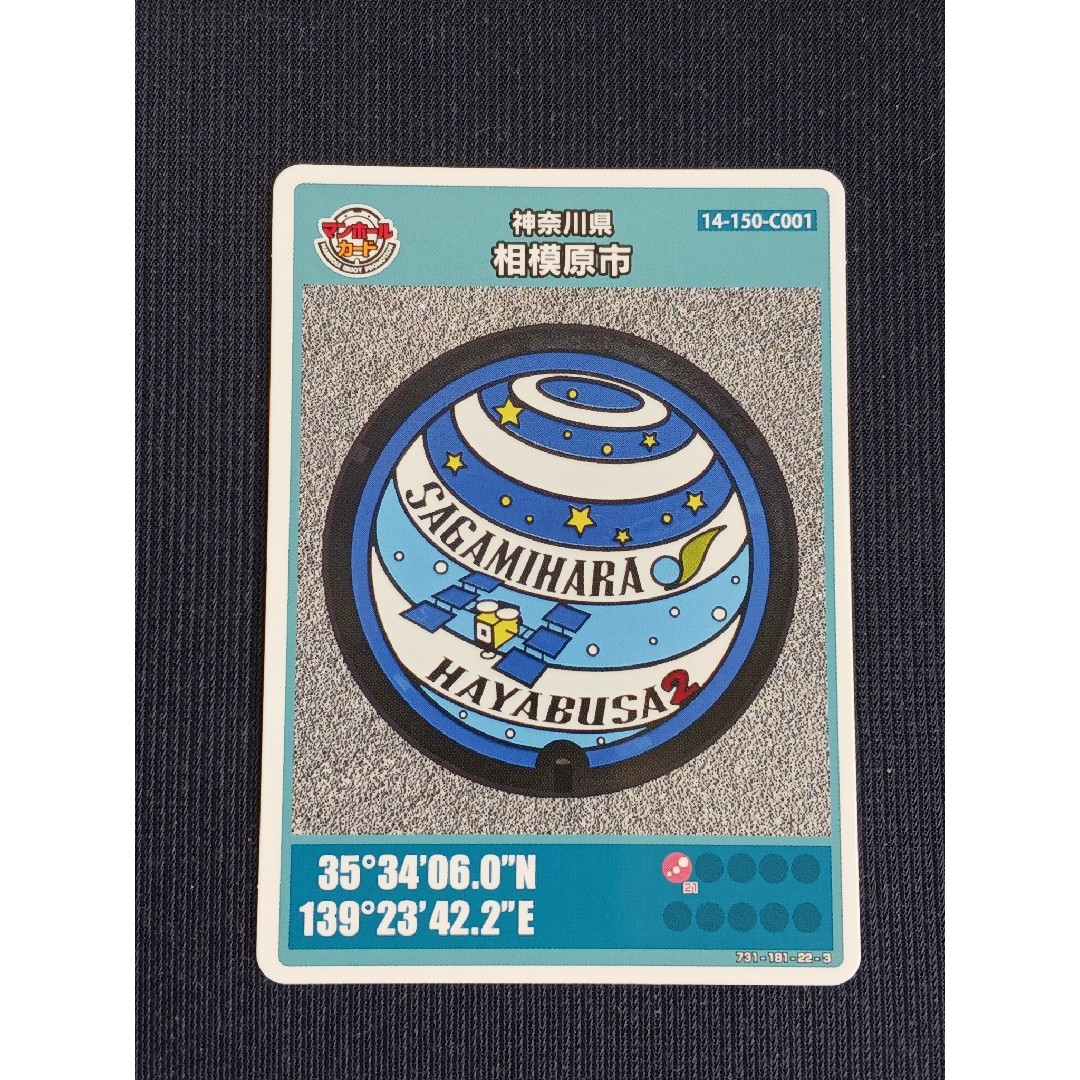♦︎001 マンホールカード 神奈川県 剥がさ 厚木市 C001 ♦︎001 マンホールカード 神奈川県 剥がさ 厚木市 C001