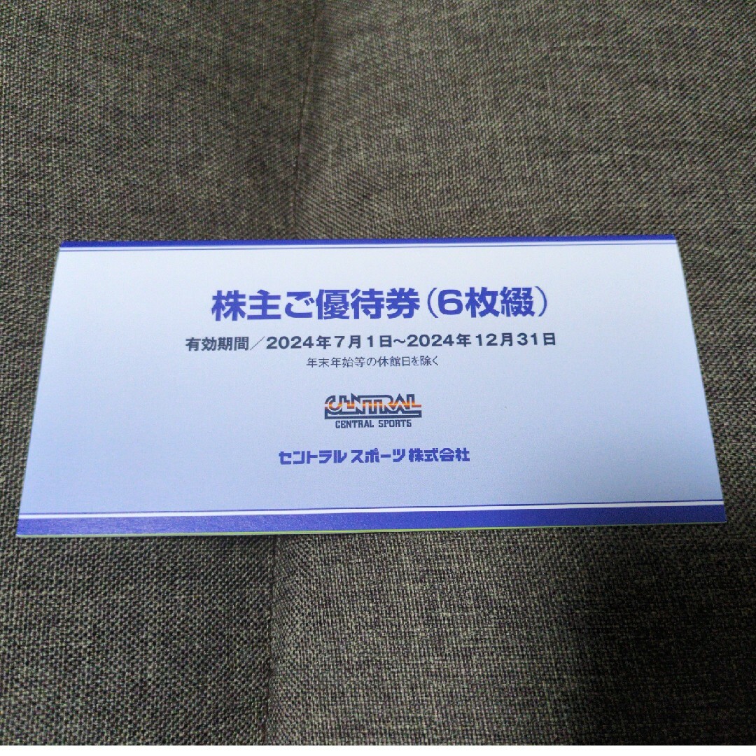セントラルスポーツ株主優待券(6枚綴) チケットの優待券/割引券(その他)の商品写真