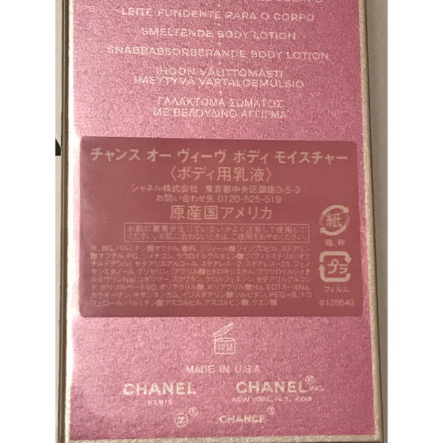 CHANEL(シャネル)の新品 CHANELチャンス オー ヴィーヴ ボディ モイスチャー コスメ/美容のボディケア(ボディローション/ミルク)の商品写真