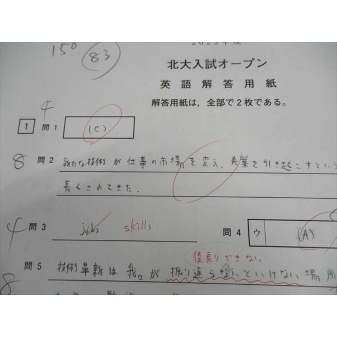 河合塾 北大入試オープン 北海道大学 2023年度 2022年実施 英語 河合塾 北大入試オープン 北海道大学 2023年度 2022年実施 英語