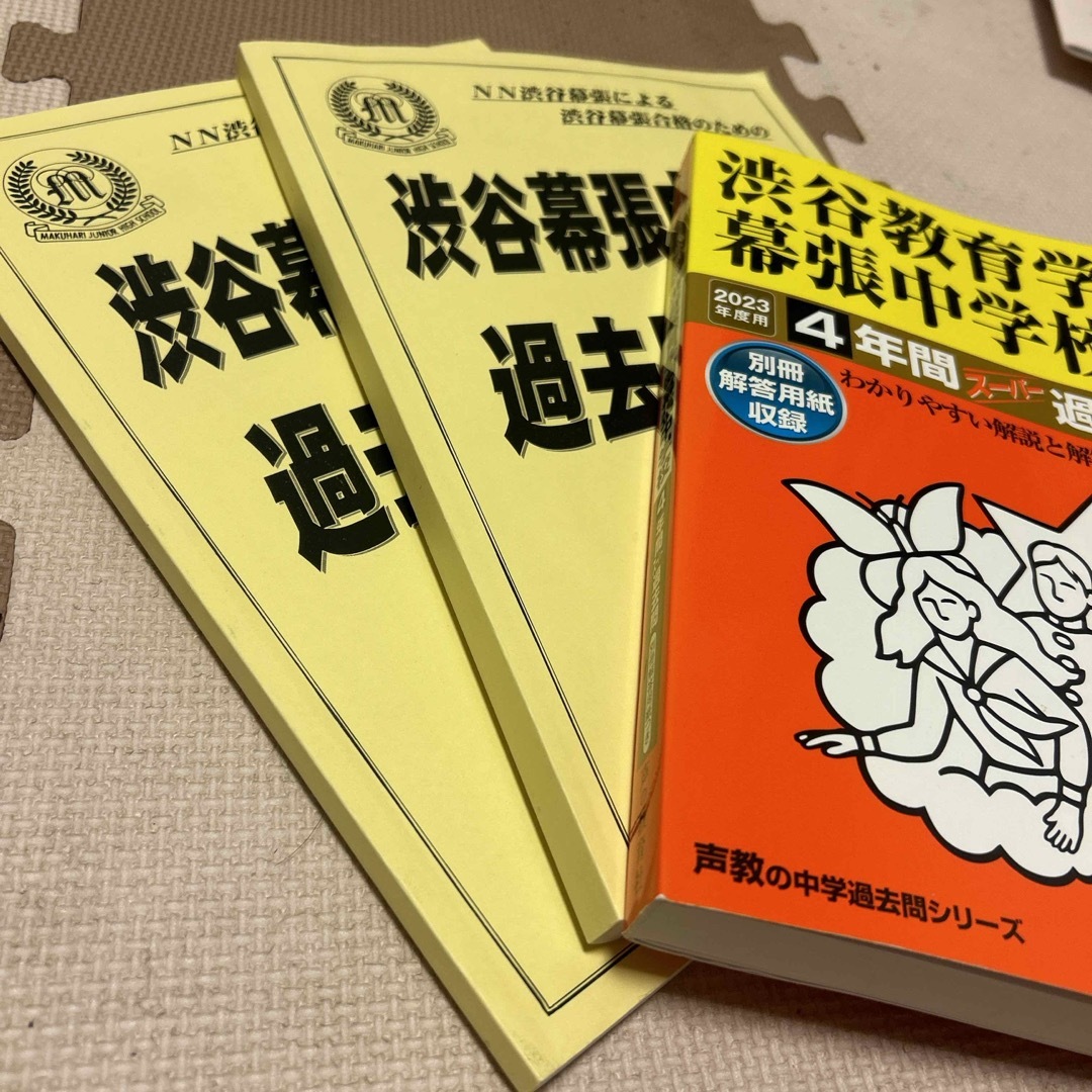 渋谷教育学園渋谷中学校3年間スーパー過 コワ 渋谷教育学園渋谷中学校3年間スーパー過 コワ
