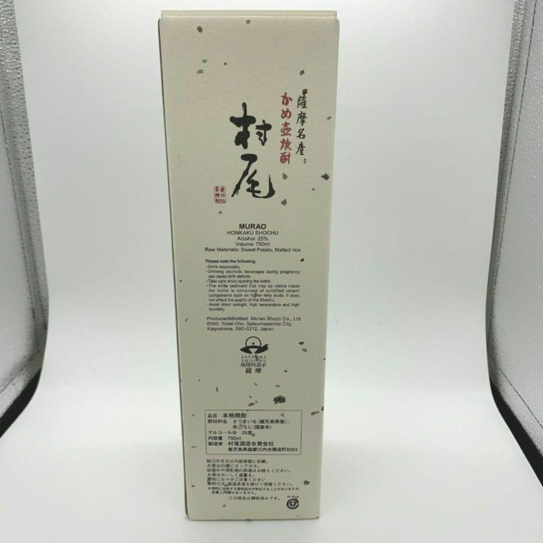 薩摩名産かめ壺焼酎 操れる 酒 750ml 村尾 薩摩名産かめ壺焼酎 操れる 酒 750ml 村尾