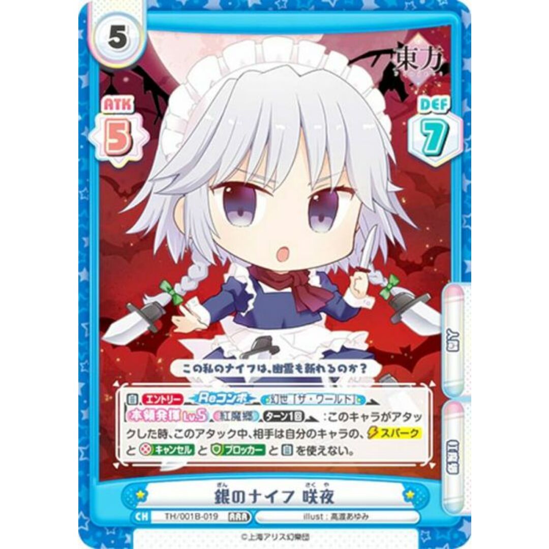 Reバース TH/001B-019 銀のナイフ 咲夜 (RRR トリプルレア) ブースターパック 東方Project エンタメ/ホビーのアニメグッズ(その他)の商品写真
