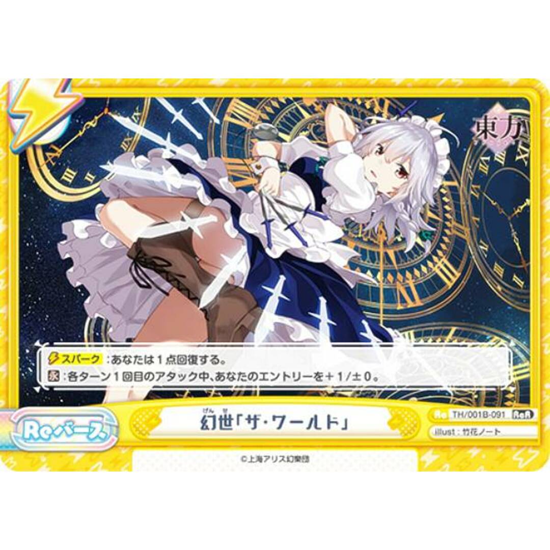 Reバース TH/001B-091 幻世「ザ・ワールド」 (ReR リバースレア Reバース TH/001B-091 幻世「ザ・ワールド」 (ReR リバースレア