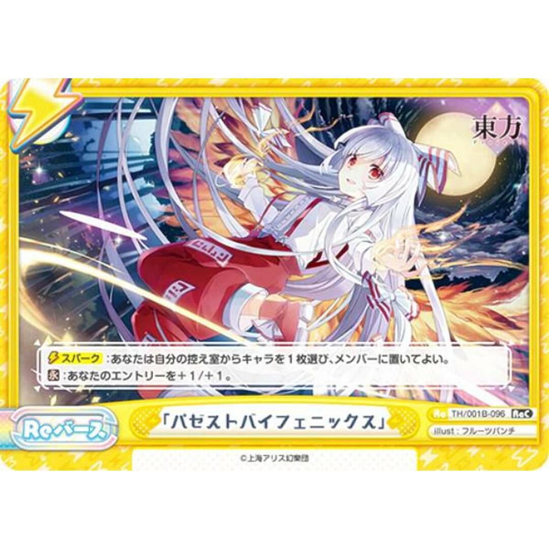 Reバース TH/001B-096 「パゼストバイフェニックス」 (ReC Reバース TH/001B-096 「パゼストバイフェニックス」 (ReC