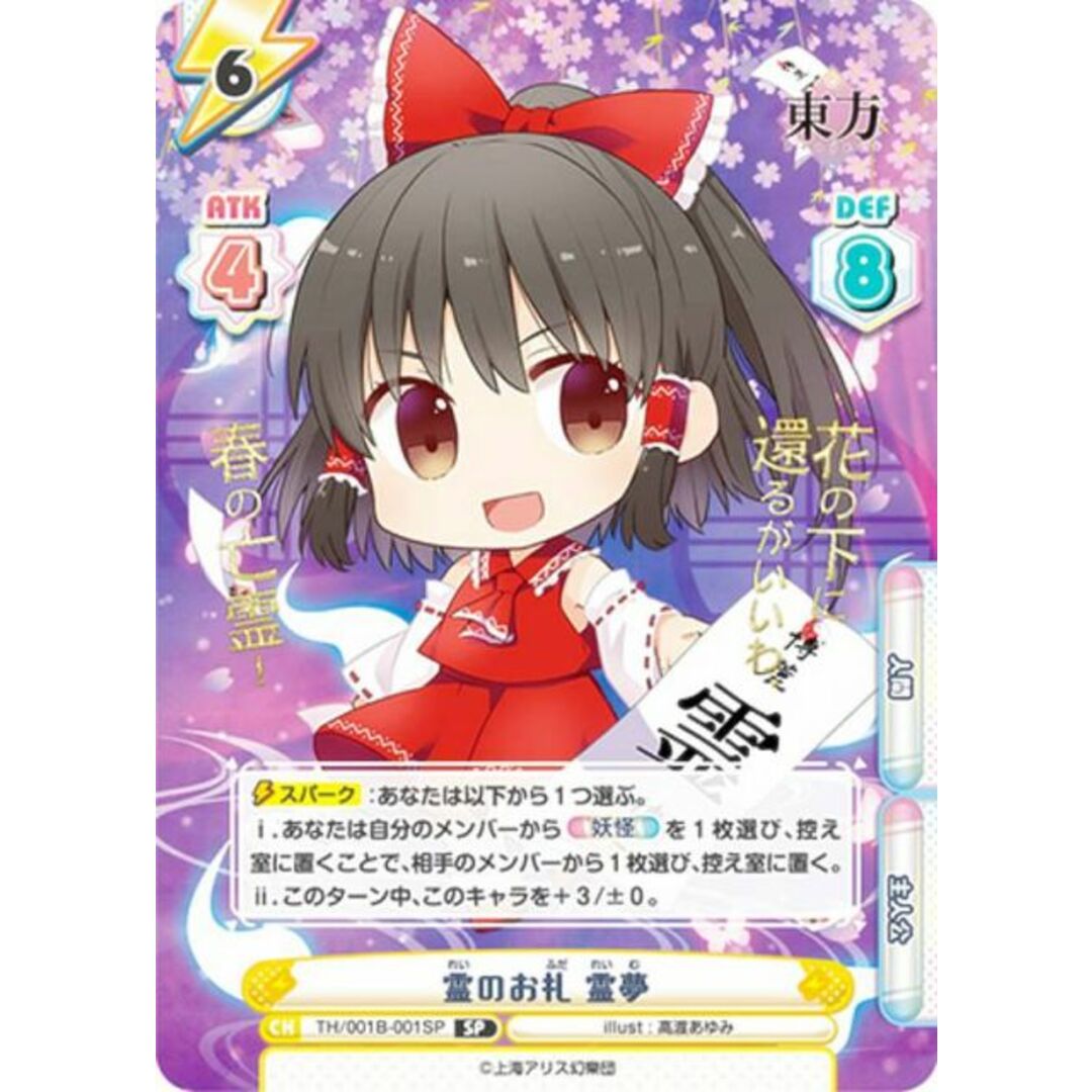 パラレル/箔押し】Reバース TH/001B-001SP 霊のお札 霊夢 (SP パラレル/箔押し】Reバース TH/001B-001SP 霊のお札 霊夢 (SP