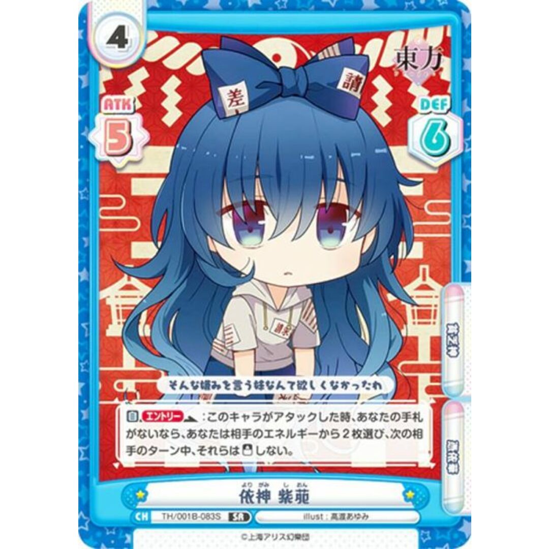 パラレル】Reバース TH/001B-083S 依神 紫苑 (SR スーパーレア パラレル】Reバース TH/001B-083S 依神 紫苑 (SR スーパーレア