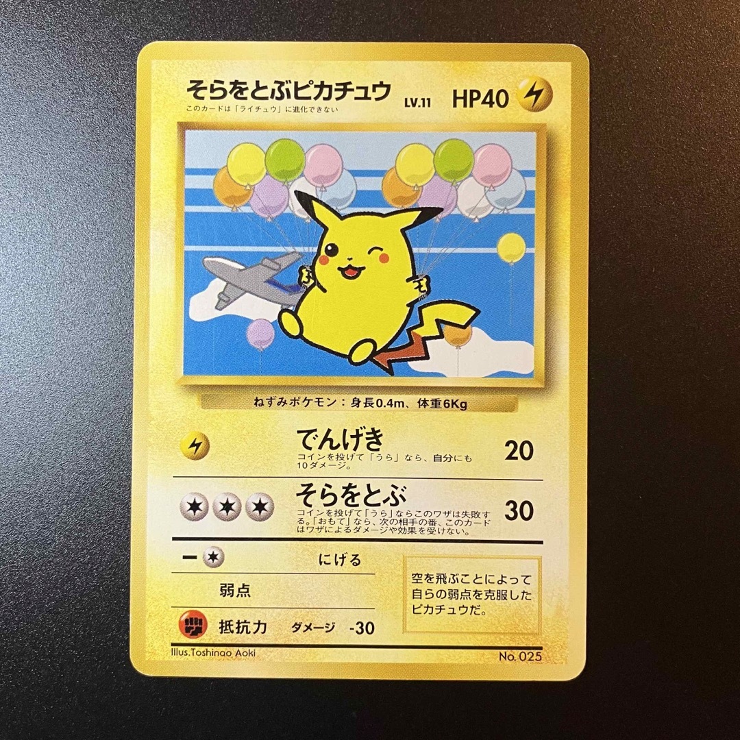 ポケモン - そらをとぶピカチュウ 旧裏➀ ポケモンカードの通販 ポケモン - そらをとぶピカチュウ 旧裏➀ ポケモンカードの通販