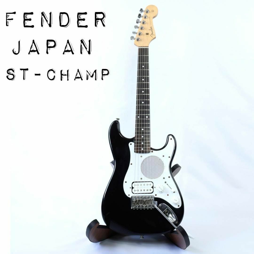 Fender - fender Japan ST-CHAMP 初期型 超激レア アンプ内蔵 Fender - fender Japan ST-CHAMP 初期型 超激レア アンプ内蔵
