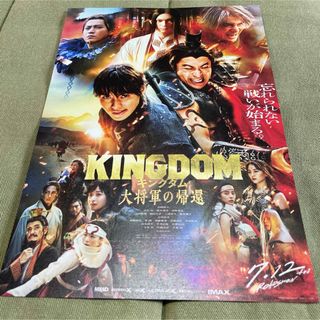 映画チラシ「KINGDOM キングダム　大将軍の帰還」(その他)