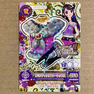 アイカツ　アイカツスタイル　ロマンティックビジューリボンニット アイカツ アイカツカード ロマンティックビジューリボンニット
