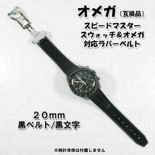 オメガ 純正 ラバーベルト 金具付 清らか オメガ 純正 ラバーベルト 金具付 清らか