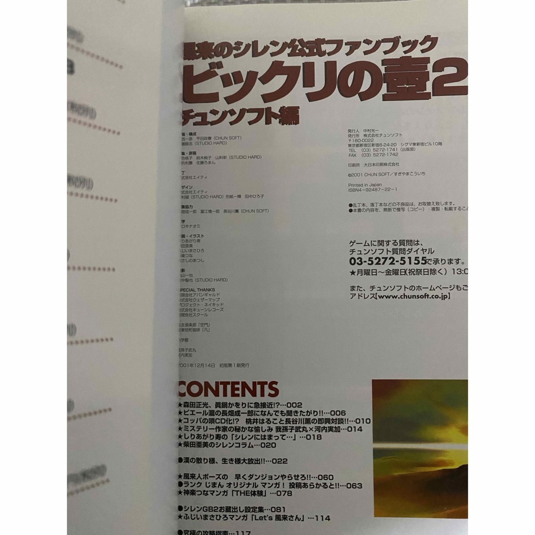 風来のシレン 公式ファンブック ビックリの壺2の通販 by 風来のシレン 公式ファンブック ビックリの壺2の通販 by