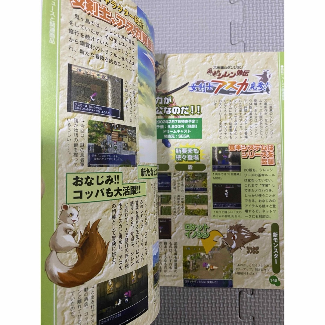 風来のシレン 公式ファンブック ビックリの壺2の通販 by 風来のシレン 公式ファンブック ビックリの壺2の通販 by
