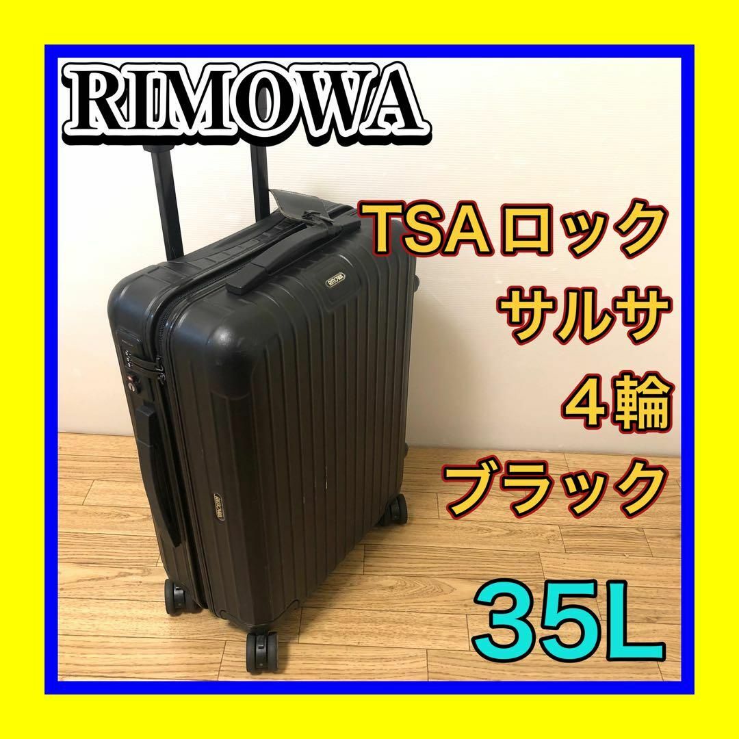 美品 リモワ サルサ 35L 4輪 マットブラック 機内持込 TSA 美品 リモワ サルサ 35L 4輪 マットブラック 機内持込 TSA