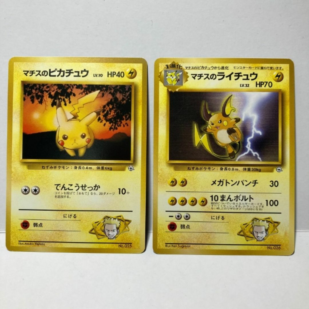 ポケモン - マチスのピカチュウ&ライチュウ 旧裏セットの通販 ポケモン - マチスのピカチュウ&ライチュウ 旧裏セットの通販