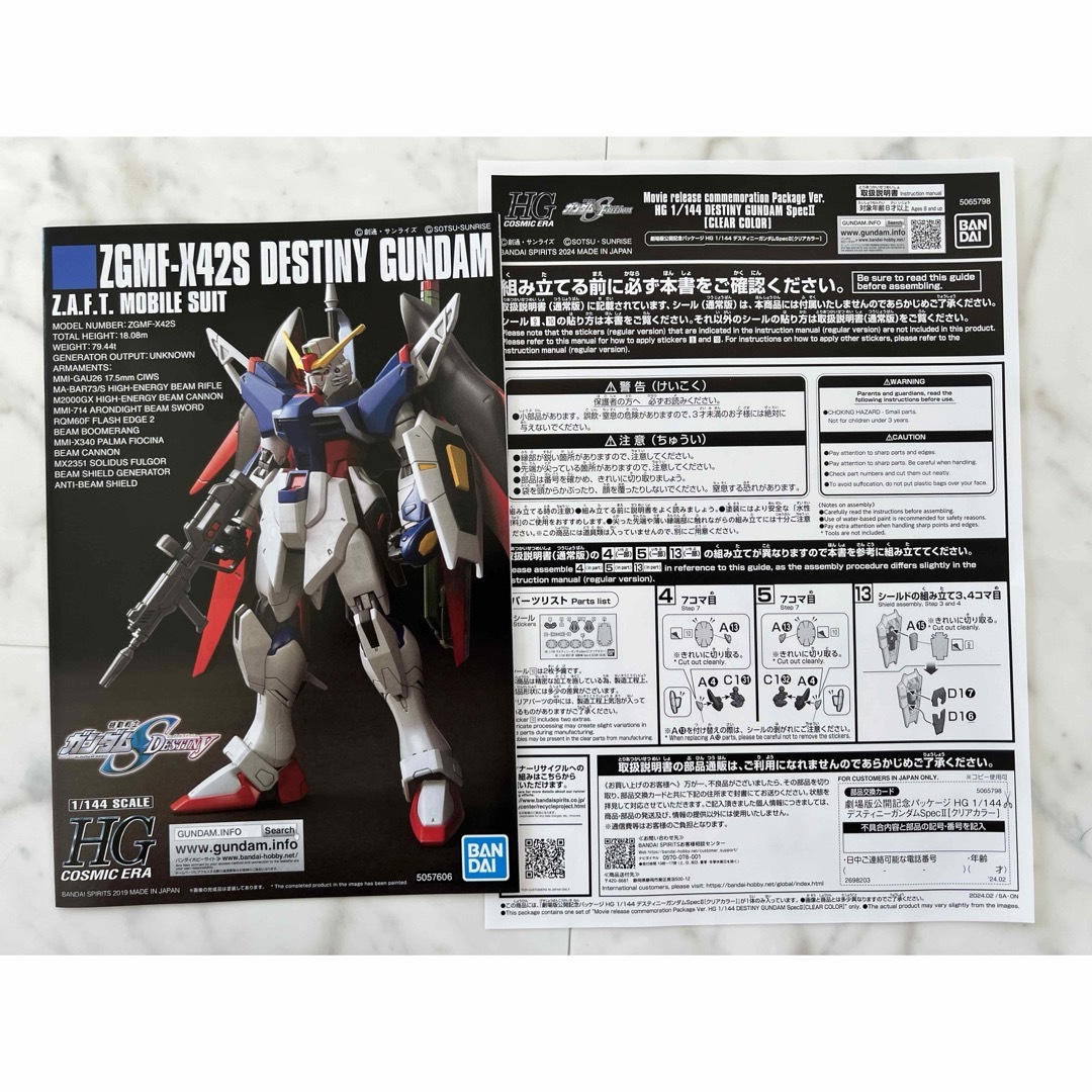 BANDAI - 【バラ売り】劇場限定HGデスティニーガンダムSpec II BANDAI - 【バラ売り】劇場限定HGデスティニーガンダムSpec II