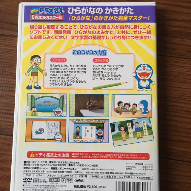 小学館(ショウガクカン)の【ぺこ様専用】ドラえもん ひらがなのかきかた DVD エンタメ/ホビーのDVD/ブルーレイ(キッズ/ファミリー)の商品写真