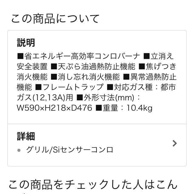 パロマ 二口ガスコンロ IC-80BE7-R ホース付 スマホ/家電/カメラの調理家電(ガスレンジ)の商品写真