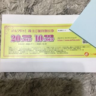 ゴルフドゥ！株主優待ご優待割引券(ウエア)