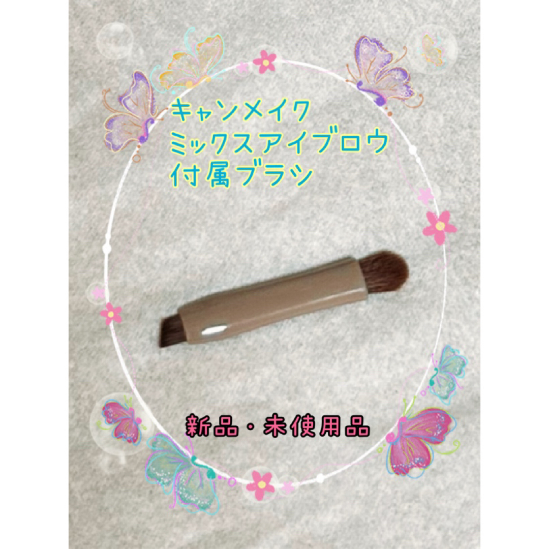 CANMAKE(キャンメイク)のキャンメイク 付属アイブロウブラシ コスメ/美容のメイク道具/ケアグッズ(ブラシ・チップ)の商品写真