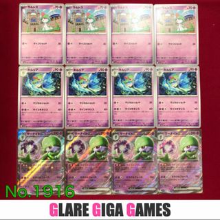 【SV4a,SV1S】 ラルトス&キルリア&サーナイトex12枚セット(シングルカード)