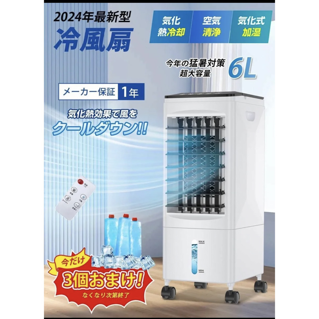 冷風機 冷風扇 スポットクーラー 6L大容量タンク 冷風機 冷風扇 スポットクーラー 6L大容量タンク