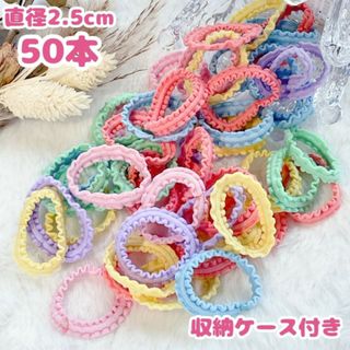キッズ ベビー パステル フリフリ 小さい ヘアゴム 収納ケース付 50本セット(その他)