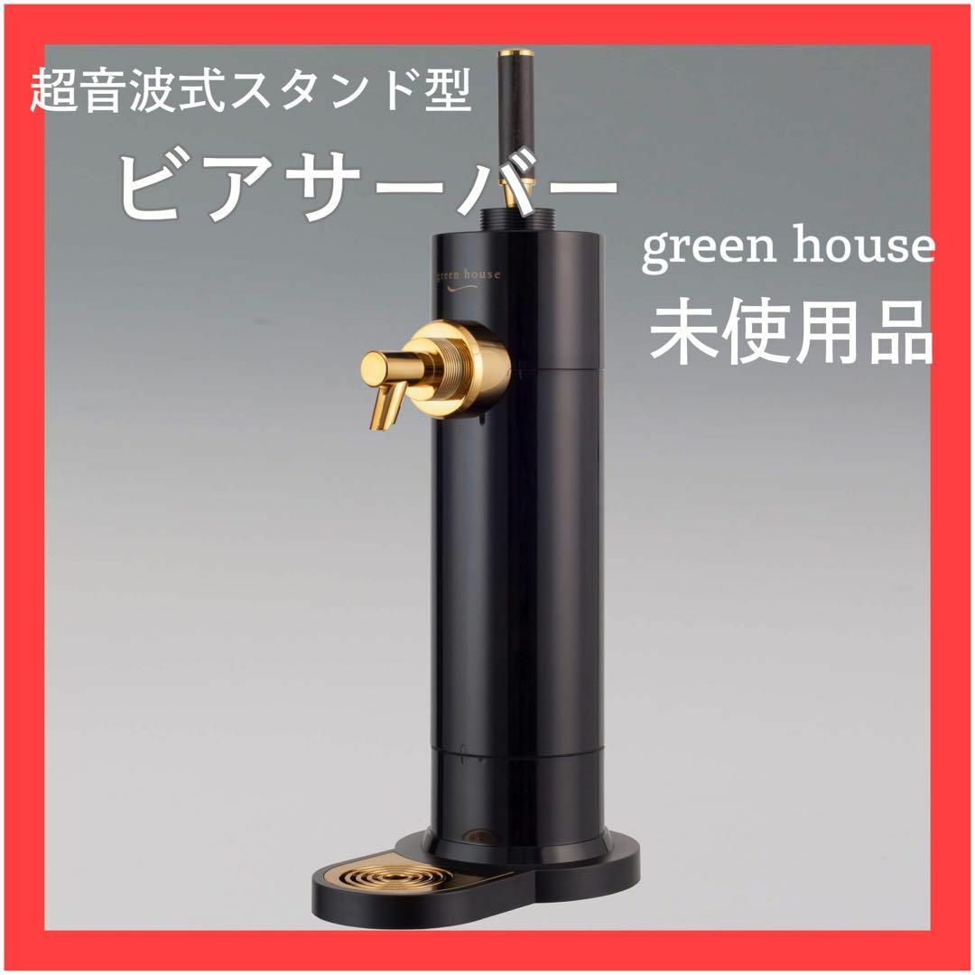 ビールサーバー中古品電源なしで使えるビールサーバーです電源 ビールサーバー中古品電源なしで使えるビールサーバーです電源