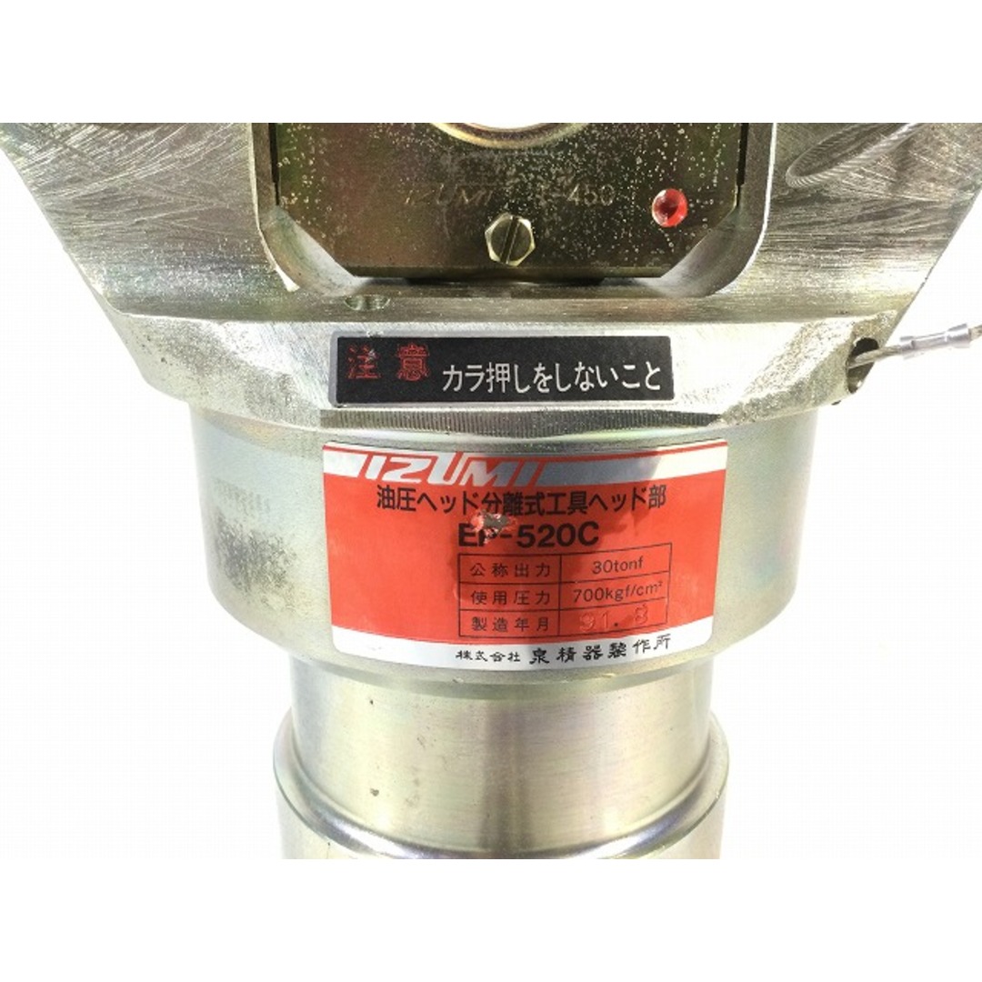 ☆中古品☆ IZUMI マクセルイズミ 泉精器製作所 油圧式圧縮工具 ☆中古品☆ IZUMI マクセルイズミ 泉精器製作所 油圧式圧縮工具