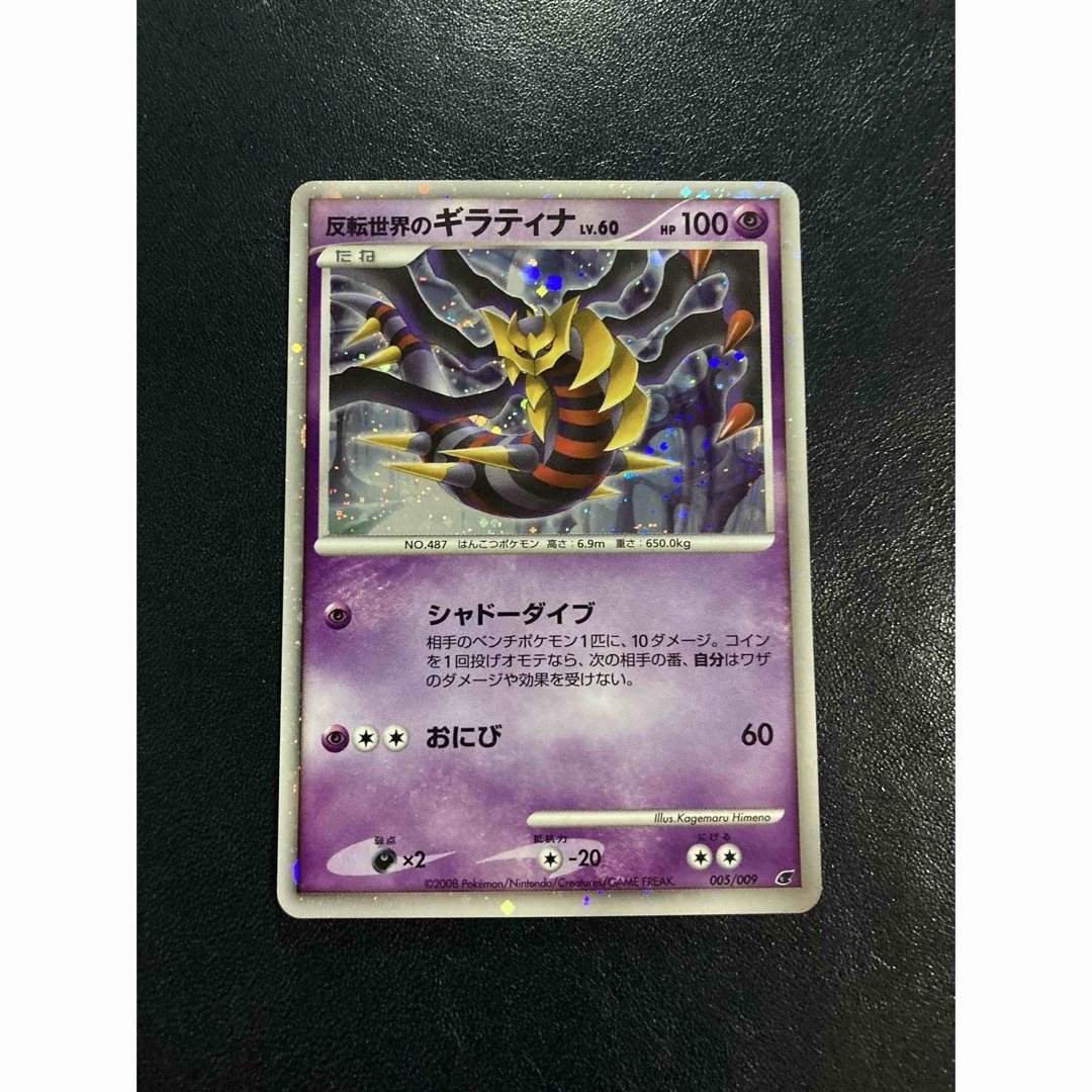 ポケモン - ポケカ ギラティナ 005/009 他1枚 【おまけ付】の ポケモン - ポケカ ギラティナ 005/009 他1枚 【おまけ付】の