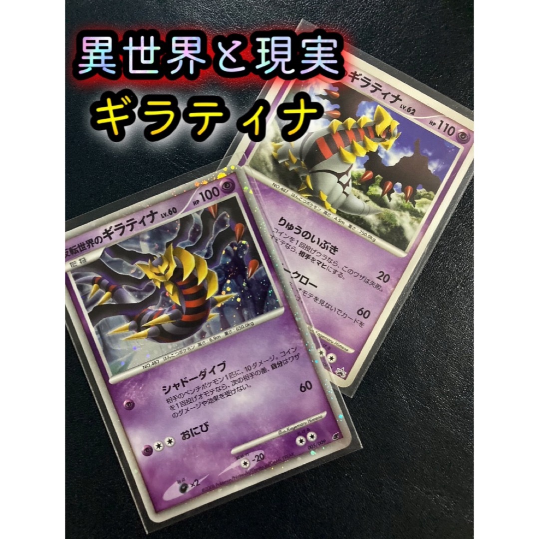 ポケモン - ポケカ ギラティナ 005/009 他1枚 【おまけ付】の ポケモン - ポケカ ギラティナ 005/009 他1枚 【おまけ付】の