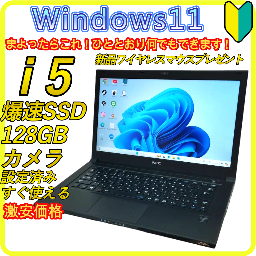 NEC - windows11⭐️爆速SSD　設定済　ノートパソコン　office　799