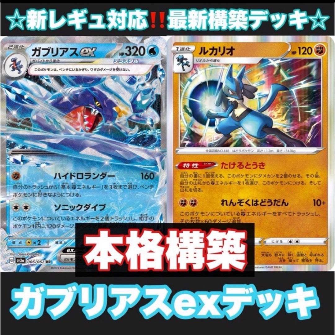 ☆本格構築☆ガブリアスexデッキ!【構築済みデッキ】の通販 by ☆本格構築☆ガブリアスexデッキ!【構築済みデッキ】の通販 by