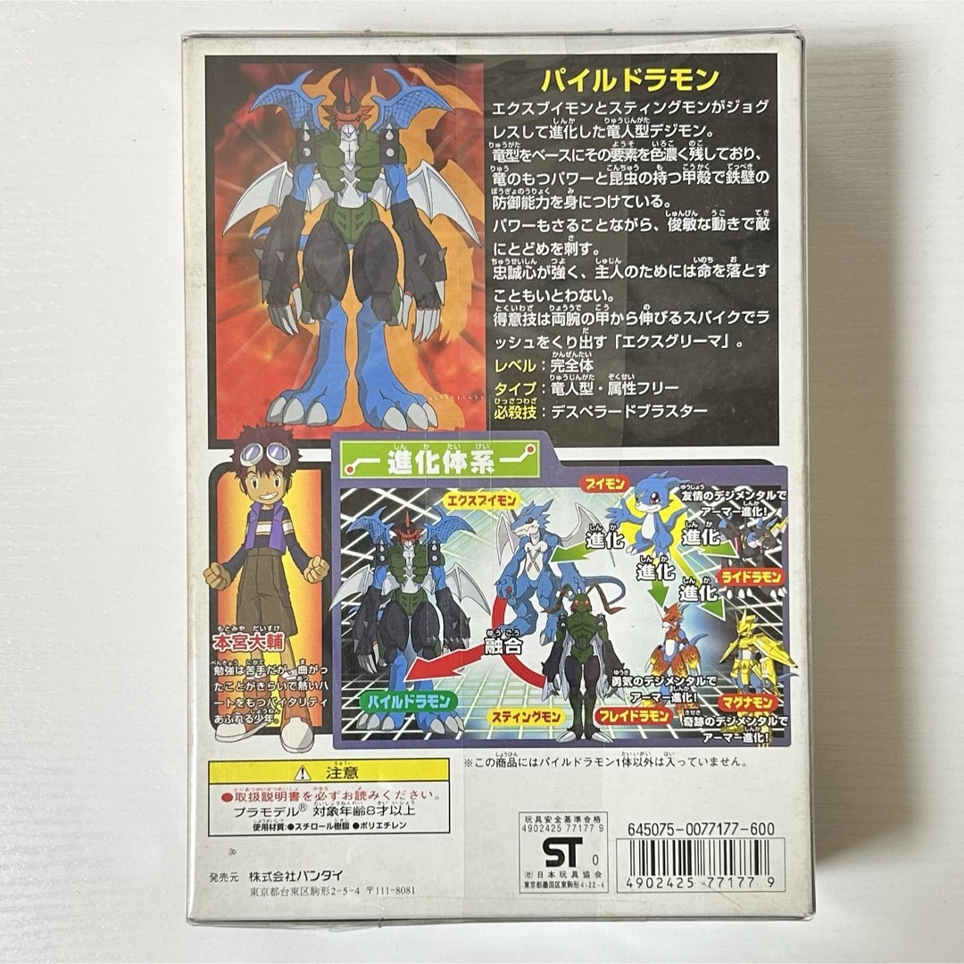 BANDAI - デジモンアドベンチャー 02 パイルドラモン プラモデル BANDAI - デジモンアドベンチャー 02 パイルドラモン プラモデル