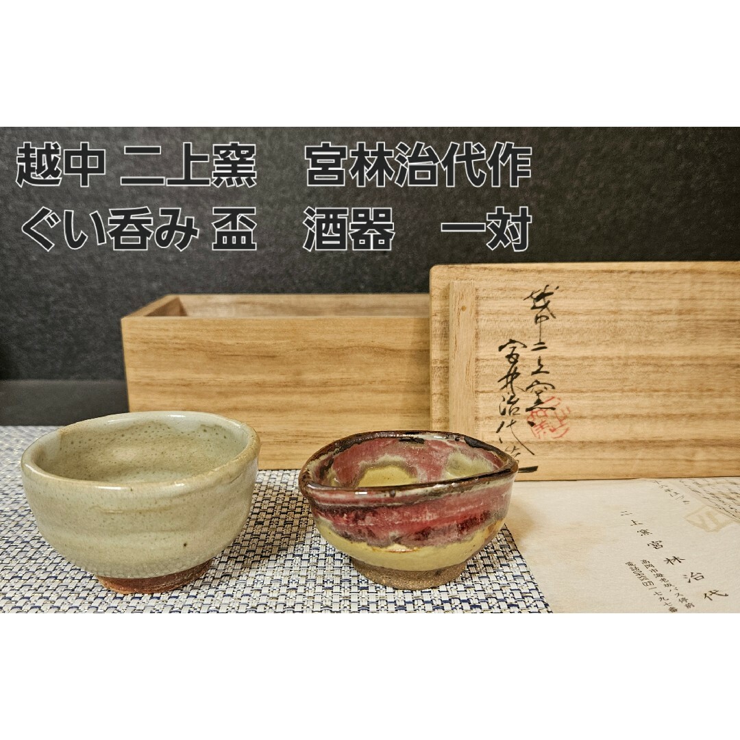 各務周海 志野ぐい呑み 心地よ 各務周海 志野ぐい呑み 心地よ