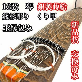 お琴 13弦 並甲 惹か すだれ彫り 箏曲部での自宅練習用 お琴 13弦 並甲 惹か すだれ彫り 箏曲部での自宅練習用
