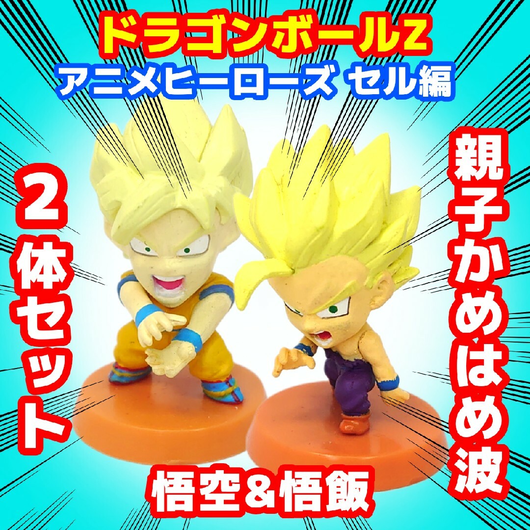 ドラゴンボール 親子セット 消しゴム ドラ消し ともし ドラゴンボール 親子セット 消しゴム ドラ消し ともし