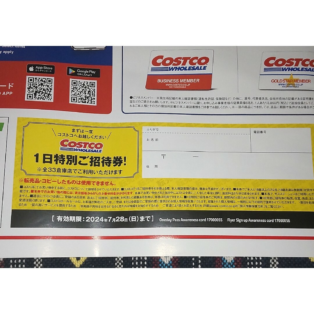 COSTCO 1日特別ご招待券 コストコ 入場券 チケットのチケット その他(その他)の商品写真