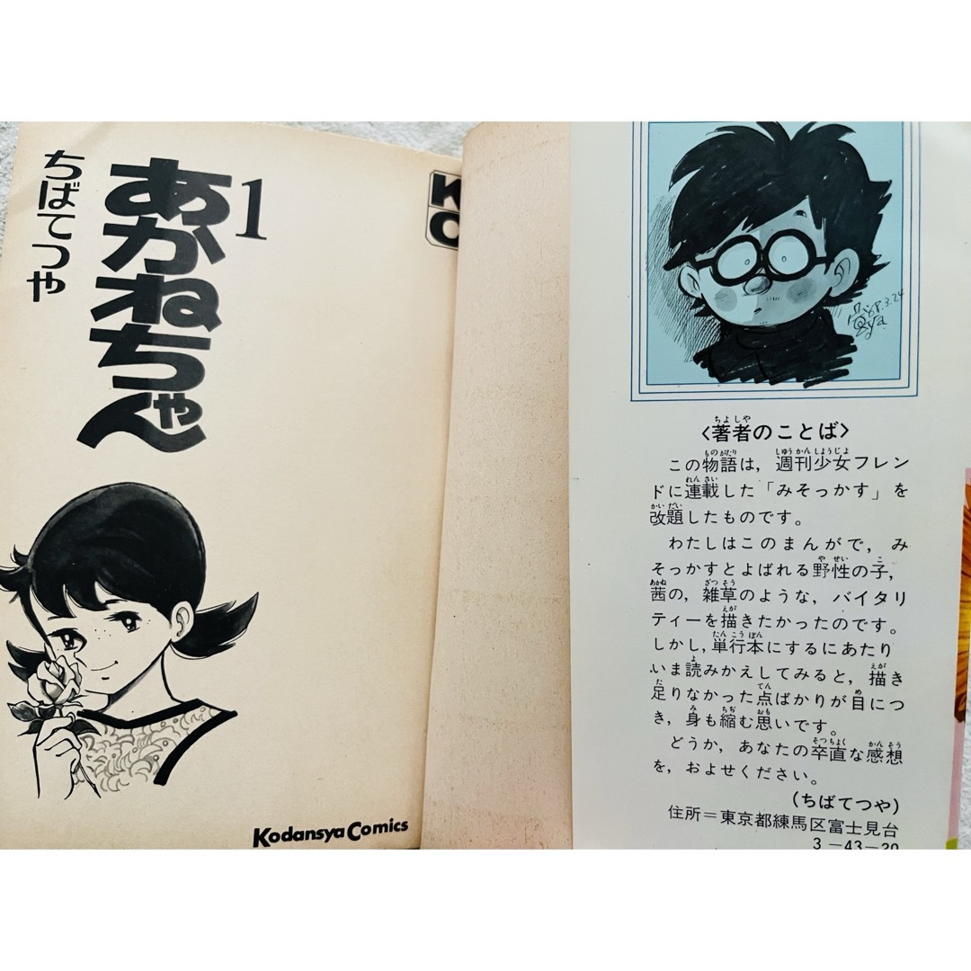 講談社 - 昭和レトロコミック あかねちゃん➀の通販 by 講談社 - 昭和レトロコミック あかねちゃん➀の通販 by