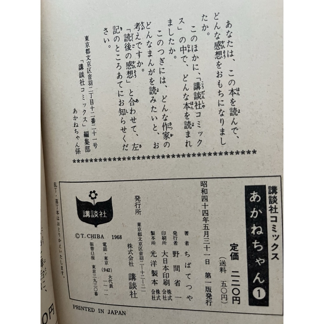 講談社 - 昭和レトロコミック あかねちゃん➀の通販 by 講談社 - 昭和レトロコミック あかねちゃん➀の通販 by