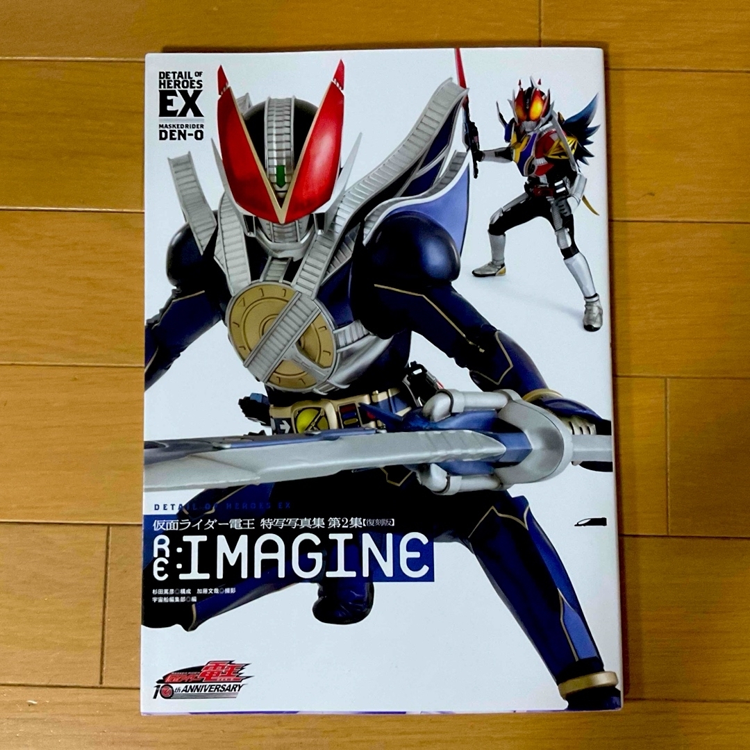 HobbyJAPAN(ホビージャパン)のRe:IMAGINE【復刻版】☆仮面ライダー電王 特写写真集第2集 エンタメ/ホビーの本(アート/エンタメ)の商品写真