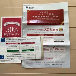フジフイルム(富士フイルム)の富士フイルム株主優待30%オフ(ショッピング)