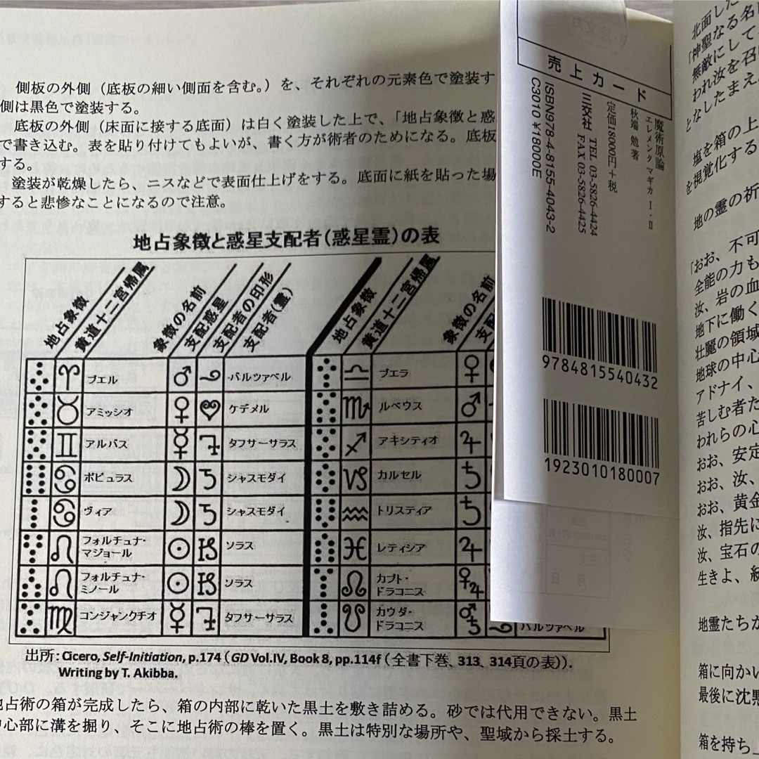 魔術原論エレメンタマギカ 2巻セット 黄金の夜明け団 薔薇十字の 魔術原論エレメンタマギカ 2巻セット 黄金の夜明け団 薔薇十字の
