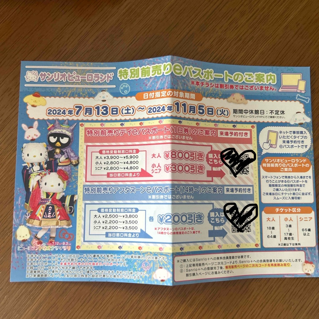 サンリオピューロランド 特別前売りeパスポート チケットの優待券/割引券(その他)の商品写真
