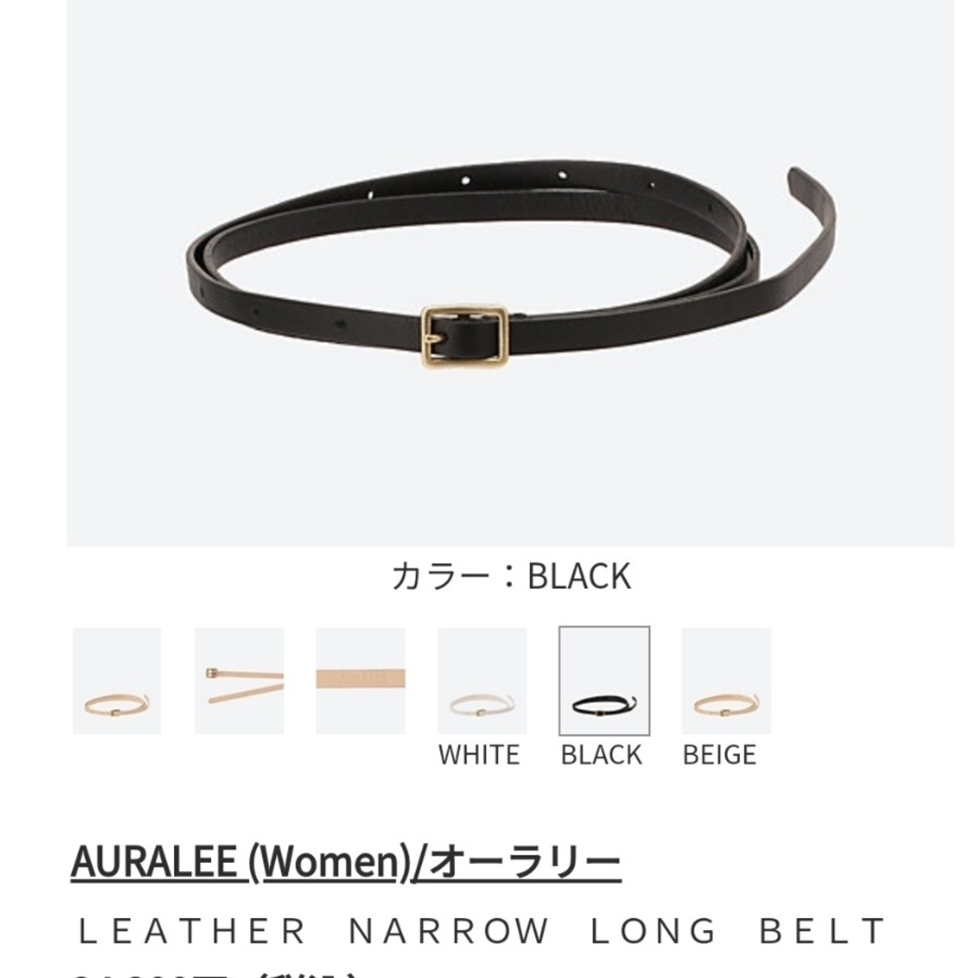 AURALEE オーラリー ベルト AURALEE オーラリー ベルト