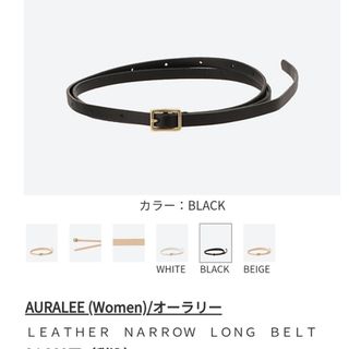AURALEE(ベルト)のフリマアイテム一覧 AURALEE(ベルト)のフリマアイテム一覧
