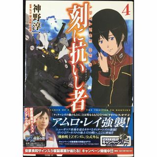ADVANCE OF Z 刻に抗いし者(4) (DENGEKI HO(アート/エンタメ)