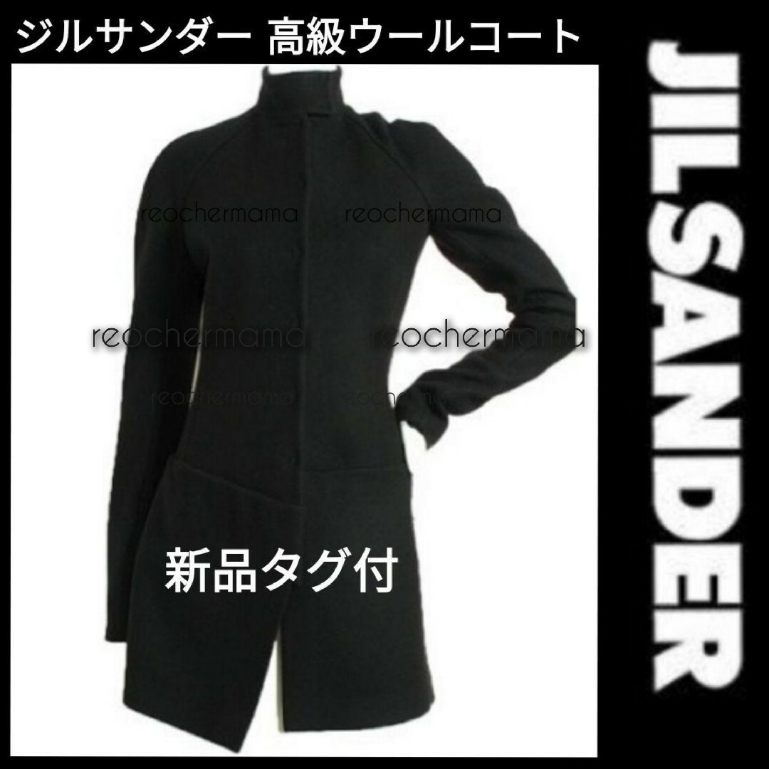 JIL SANDER - 【新品】JIL SANDER ジルサンダー高級ウールコート JIL SANDER - 【新品】JIL SANDER ジルサンダー高級ウールコート